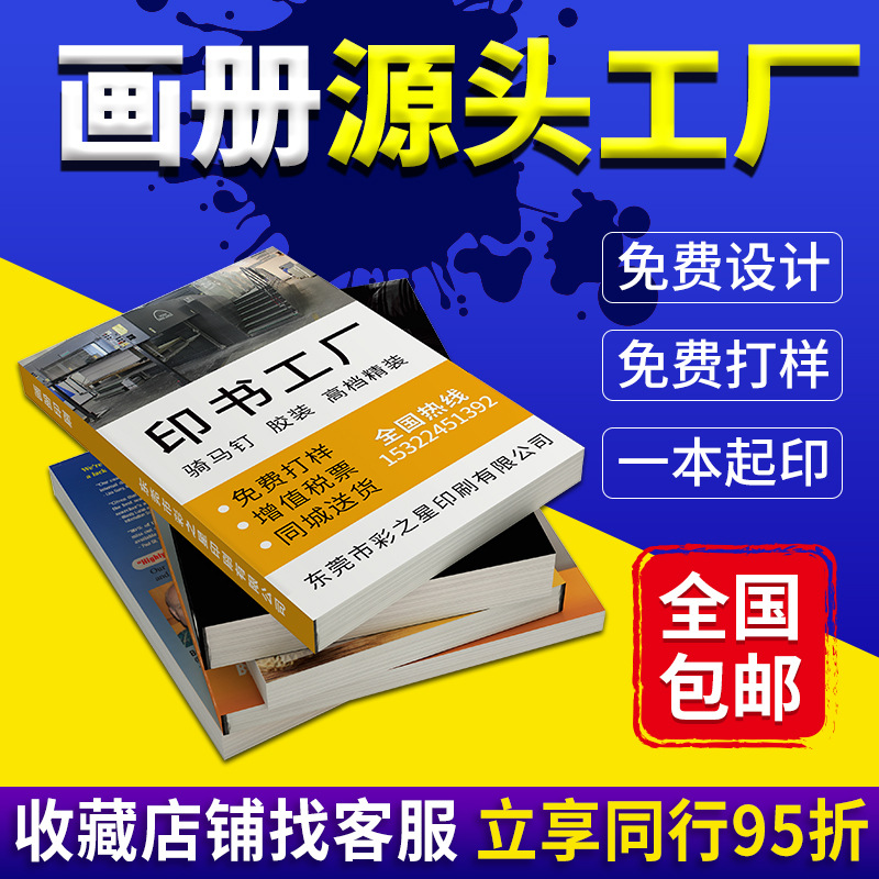 產品畫冊